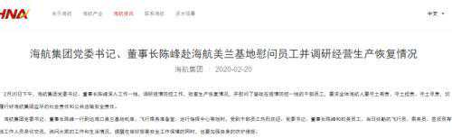 1539家公司！海航集团资本图谱来了 上市资产横跨9大产业