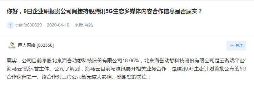 巨人网络回应间接持股海马云：属实