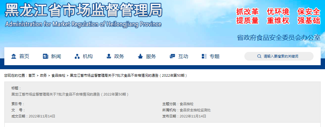 黑龙江省市场监管局抽检肉制品350批次 348批次合格