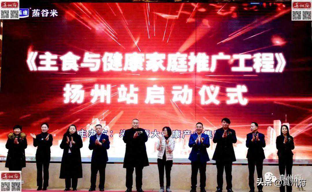 仪征举办蒸谷米全国健康万里行扬州站启动暨扬州运营中心开业庆典