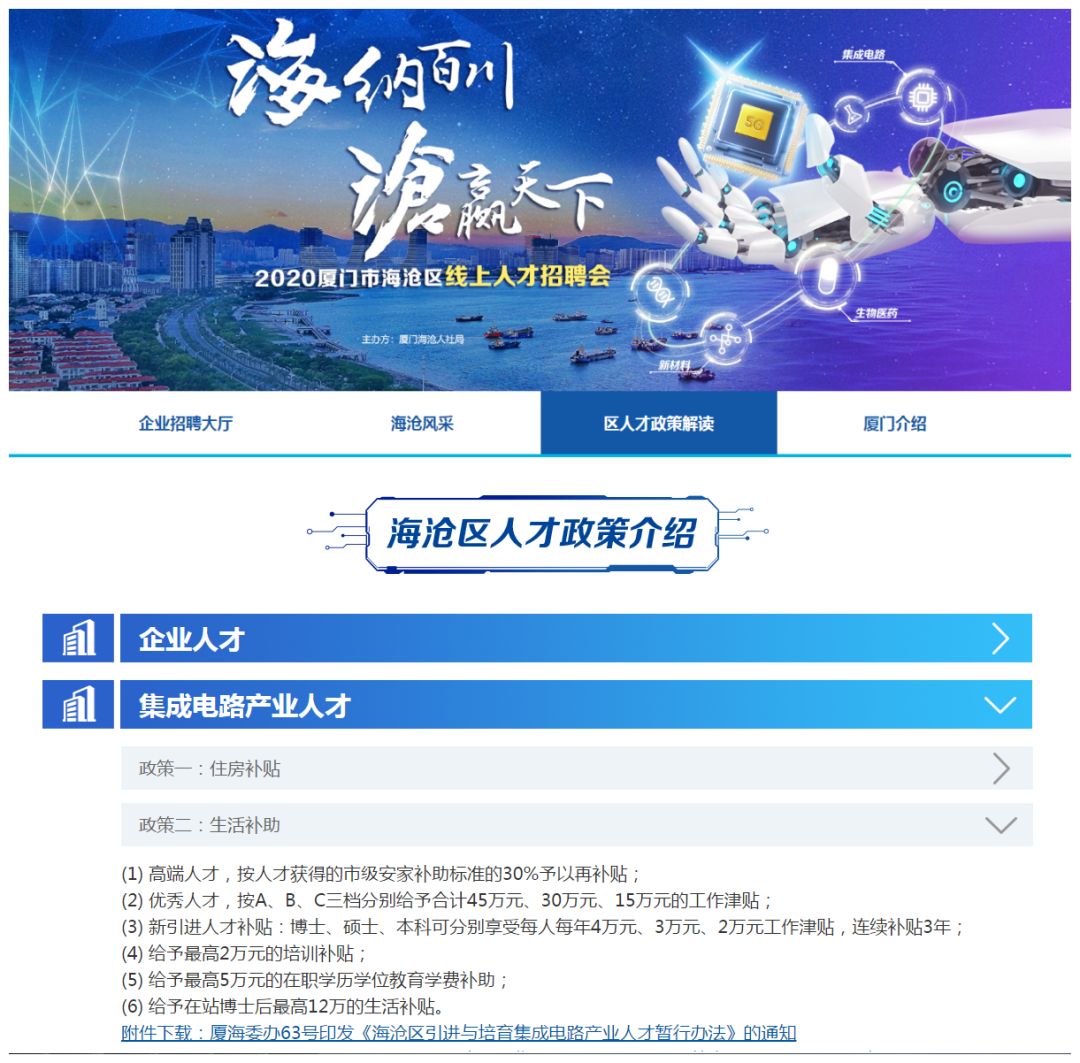 “海纳百川 沧迎天下”：海沧区线上人才招聘平台上线啦