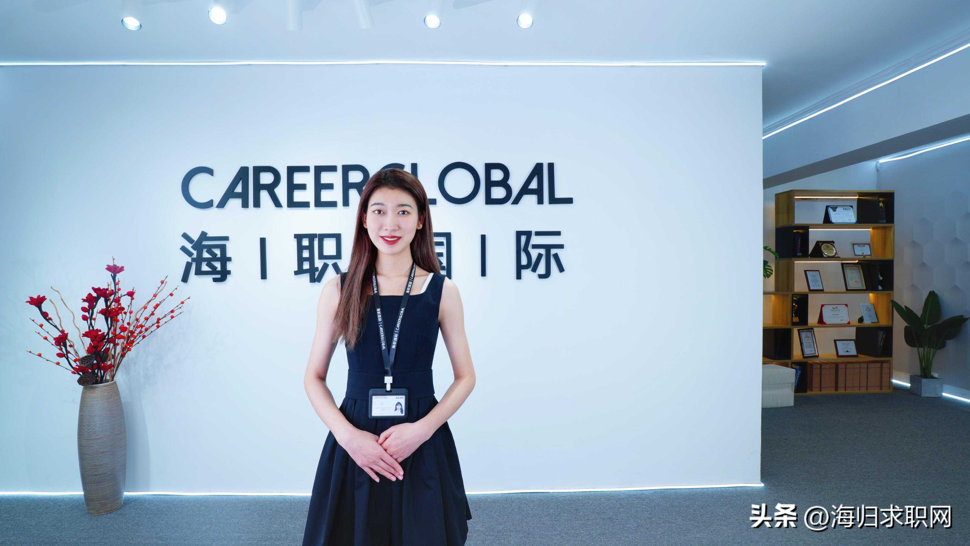 【海归求职网CareerGlobal】招聘海归丨海通证券招聘