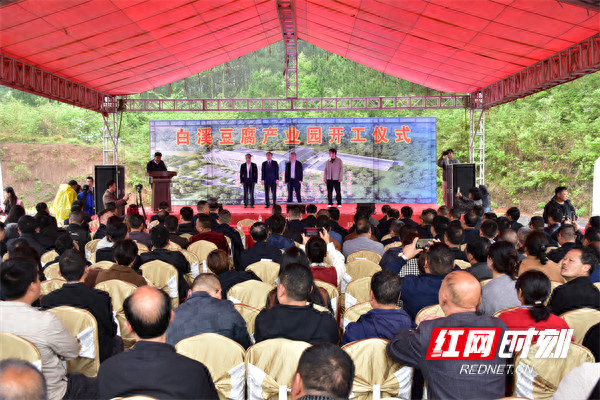 “小豆腐”做成“大产业” 投资2.7亿元的新化县白溪豆腐产业园开工建设