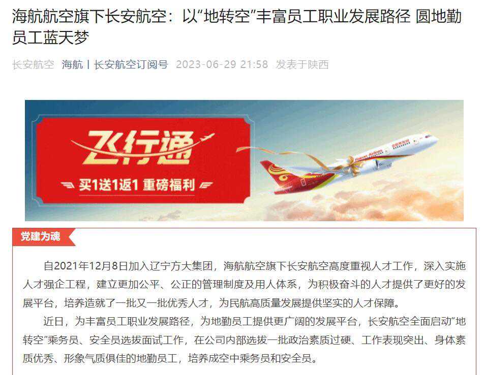 新海航“一人多岗” 旺季地勤兼做空乘！