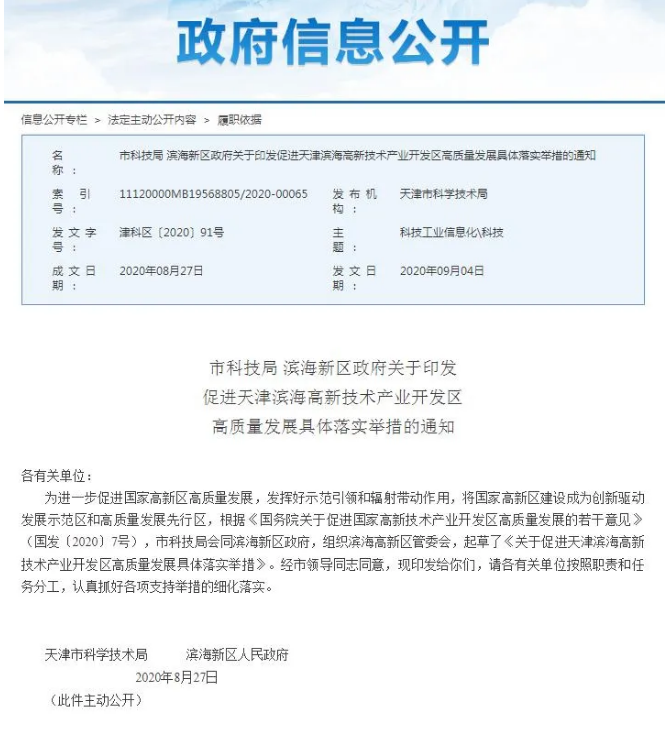 天津楼市金九开局｜放宽落户、打折促销 这些新盘热度最高