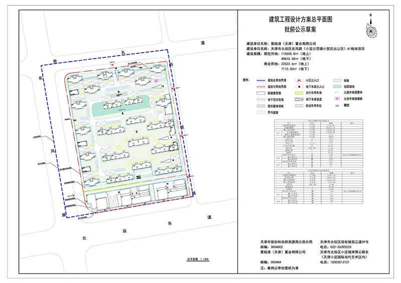 天津北部新区两地块建筑规划出炉，北辰新盘即将上市