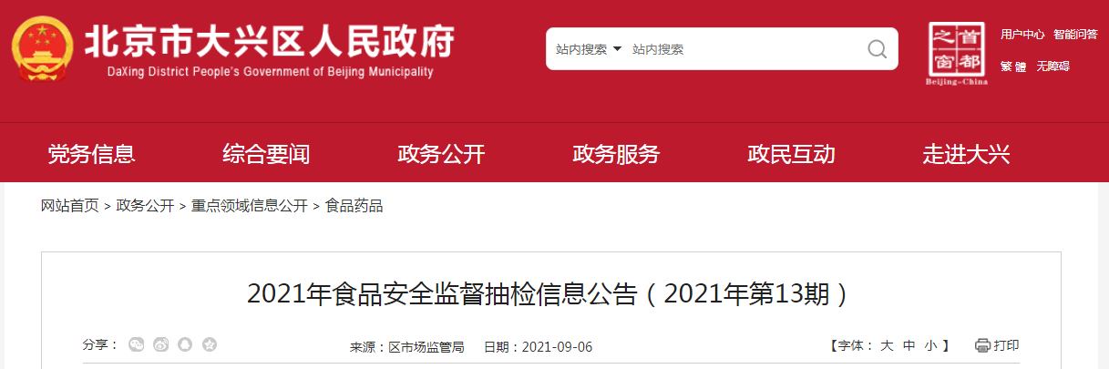 北京大兴区市场监管局抽检：标称齐齐哈尔农垦草原香酒厂生产的50度散白酒甜蜜素不合格