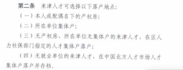 天津人才新政打“补丁”后，准落户的“北漂”青年担心被除名