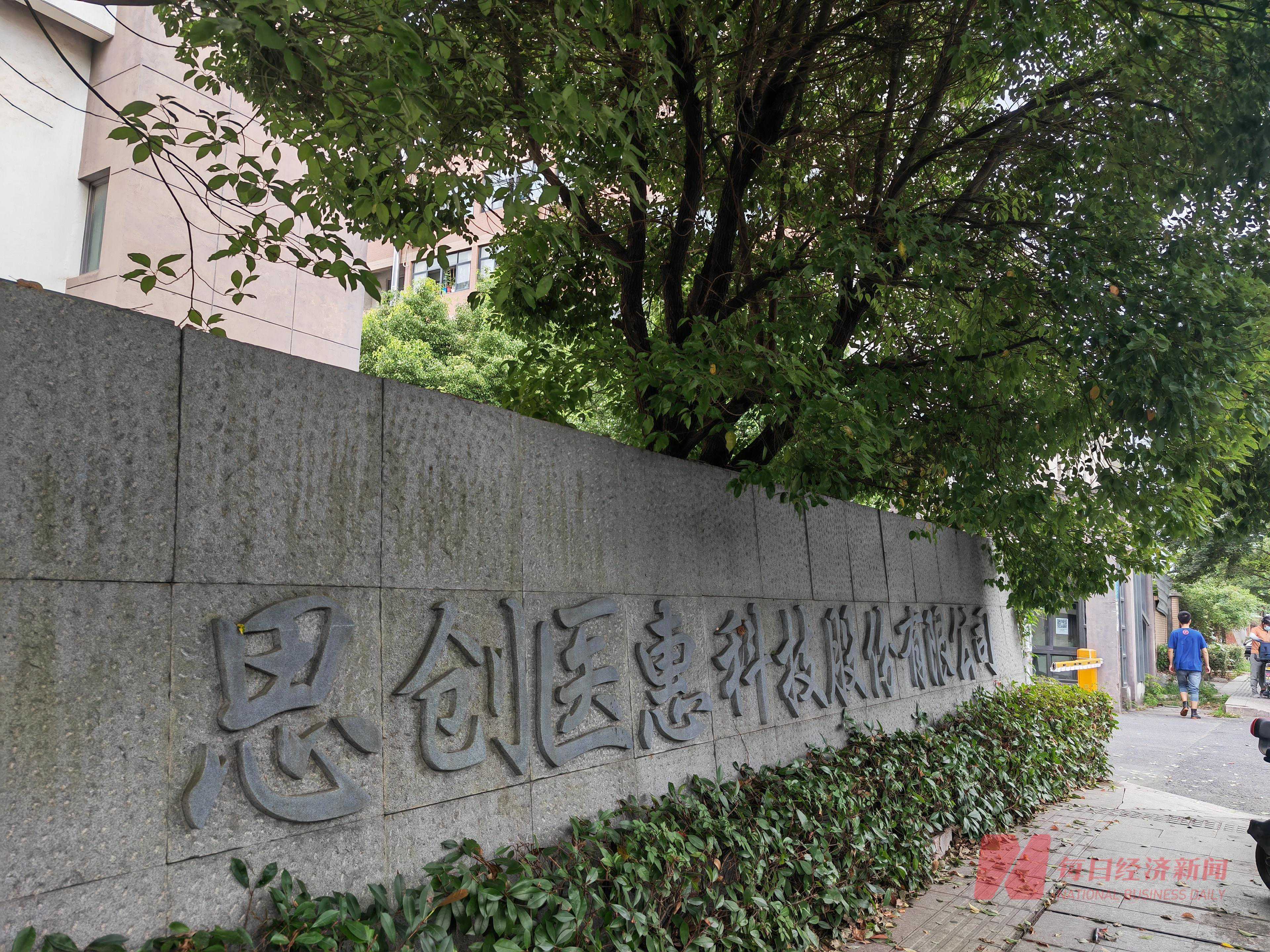 关联交易深埋草蛇灰线 思创医惠身陷“问题财报”实探合作方：或讳莫如深，或查无此企