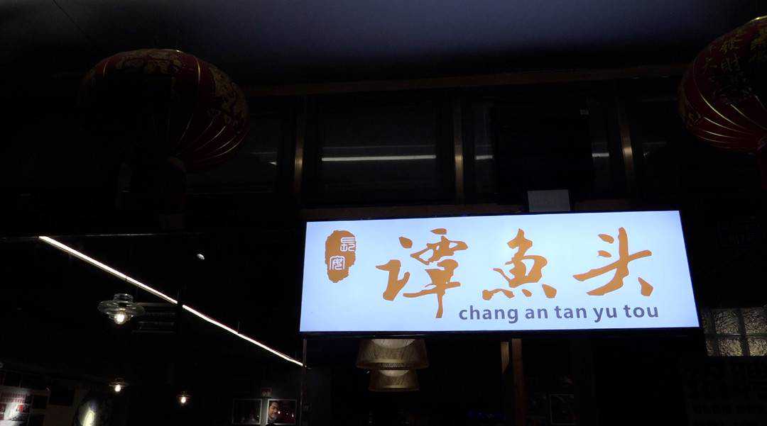 被追逐的谭鱼头商标：从1510万元到470万元 百亿餐饮帝国的辉煌能否再现？