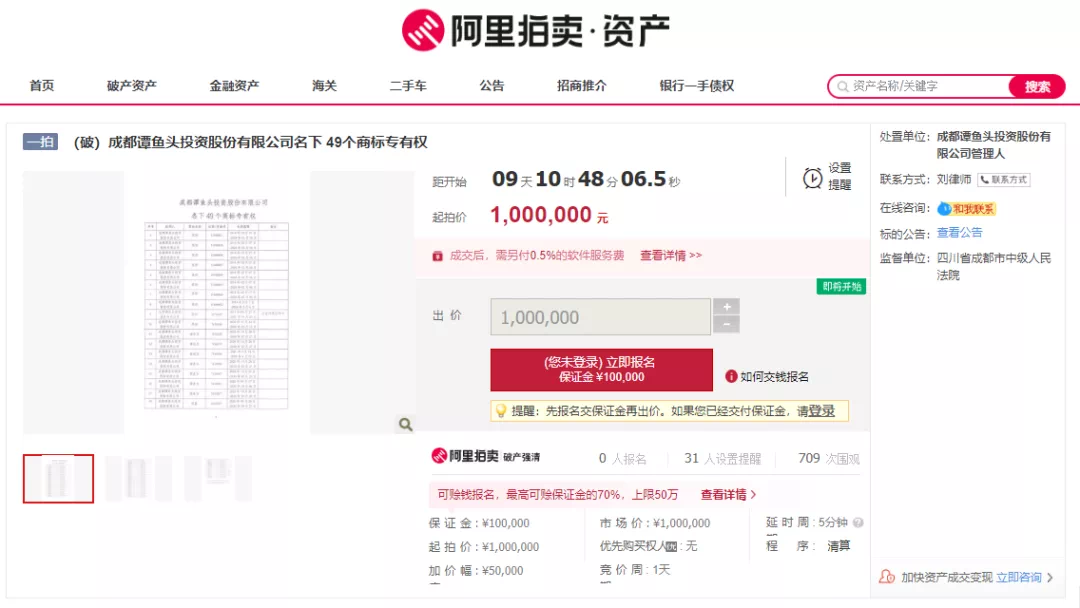 成都谭鱼头拍卖49个商标，知名鱼头火锅破产清算
