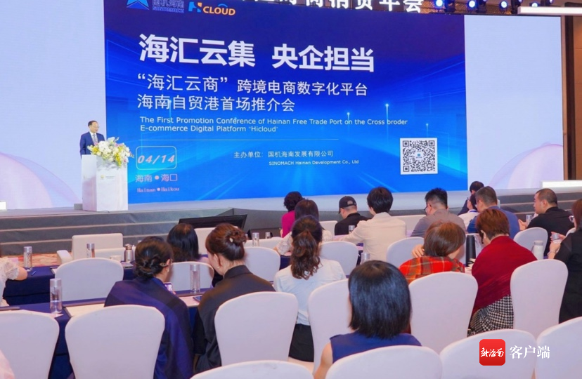 直通消博 | 约3亿美元！国机海南旗下“海汇云商”平台签下海外订单