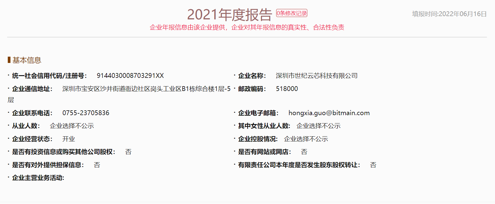 美信科技创业板大考：多个大客户为“无人公司”，近八成员工中专学历