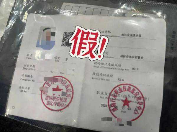 消防控制室值班员“P图”上岗，拘留！