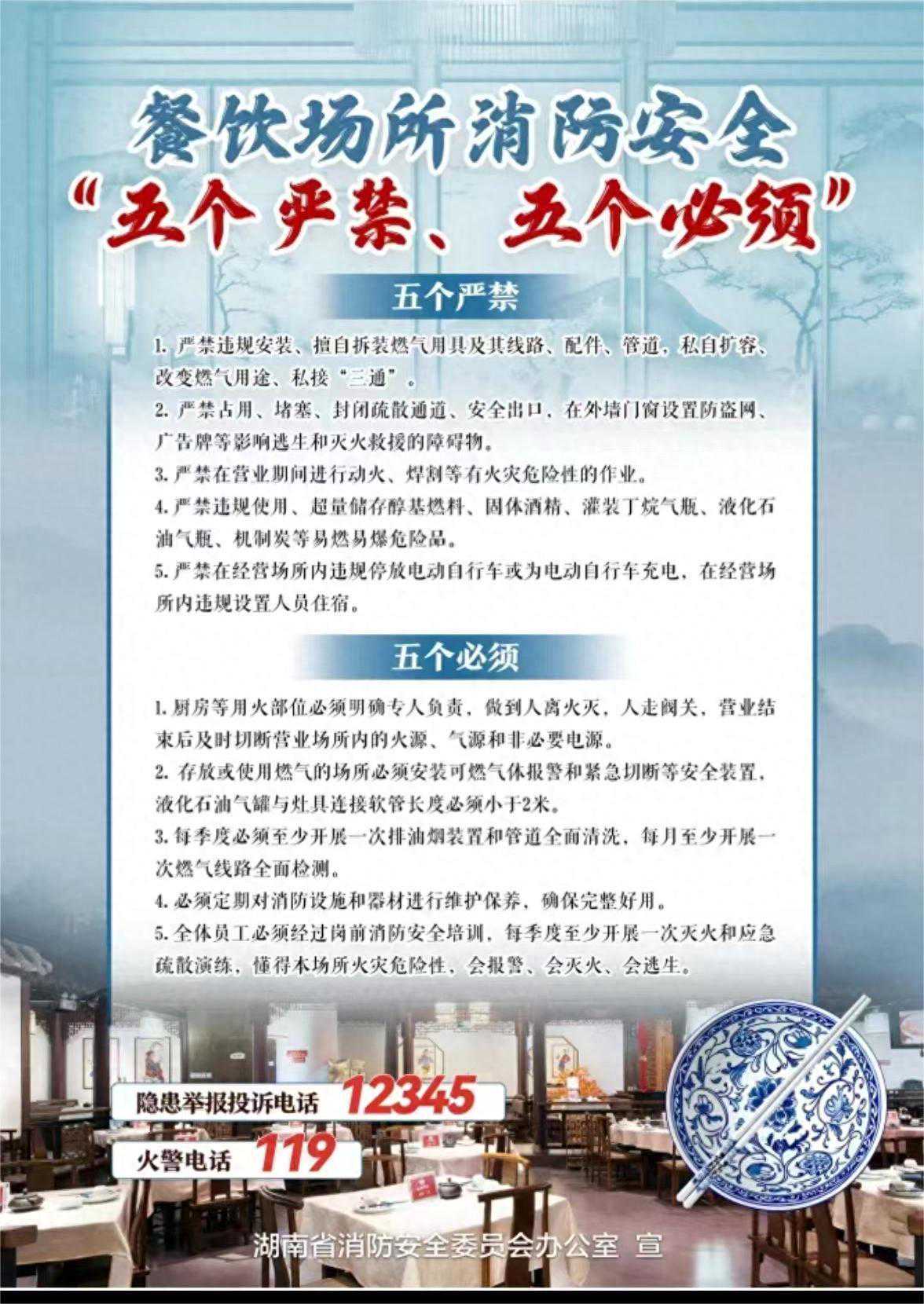 省消安办提醒餐饮场所  消防安全要做到“五严禁五必须”