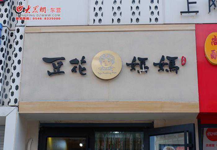 近百种甜品供你选择——豆花妈妈