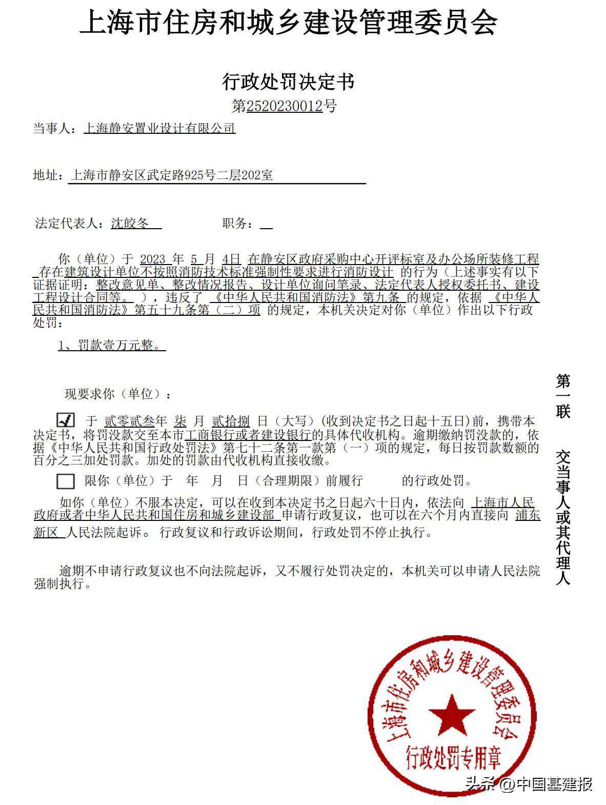不按标准强制性要求进行消防设计，上海静安置业设计有限公司被罚