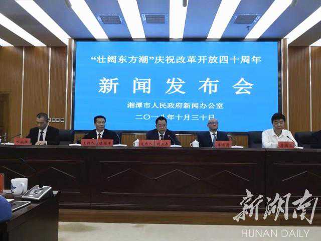 改革开放40周年·“壮阔东方潮”之第七场新闻发布会——魅力乡村展新姿