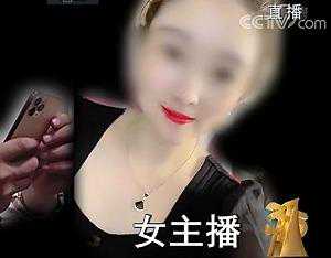 ３15晚会追踪｜男运营联合女主播收割粉丝，聚享互娱是家什么公司？