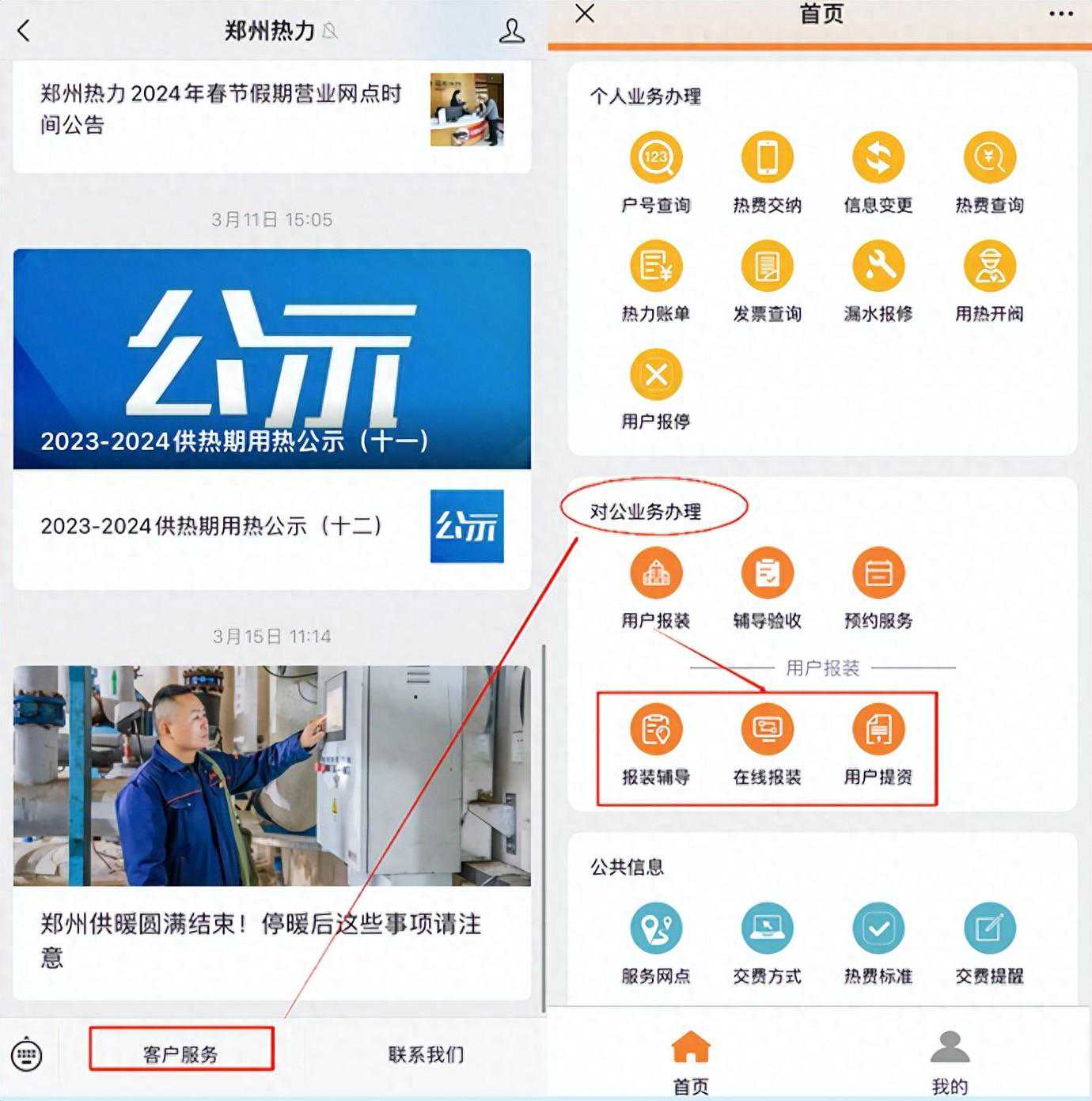 郑州热力：2024-2025采暖期新用户开始报装！
