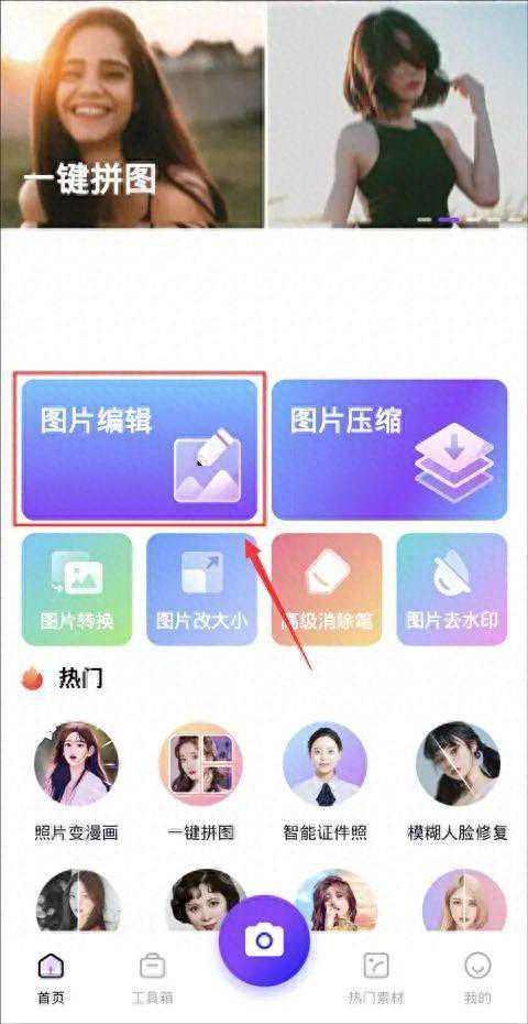 照片编辑如何操作？分享3款图片编辑软件！超好用！