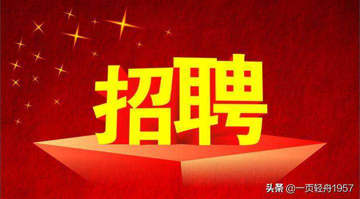 招聘网站，当属《前程无忧》、《BOSS直聘》和《猎聘》等比较靠谱