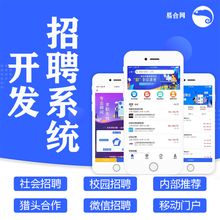 如何使用猎头系统来管理全公司的招聘