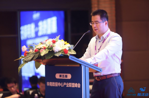 第五届华南数据中心产业联盟峰会圆满落幕