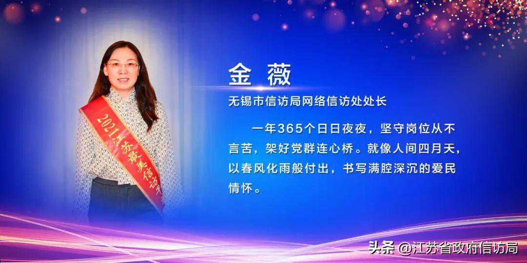 最美信访干部│隔屏不隔情 在线解民忧的暖心大姐——记无锡市信访局网络信访处处长金薇