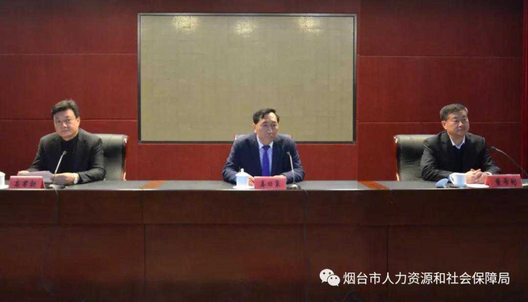 烟台市人力资源和社会保障局召开全体干部会议宣布市委关于局主要负责同志职务调整的决定