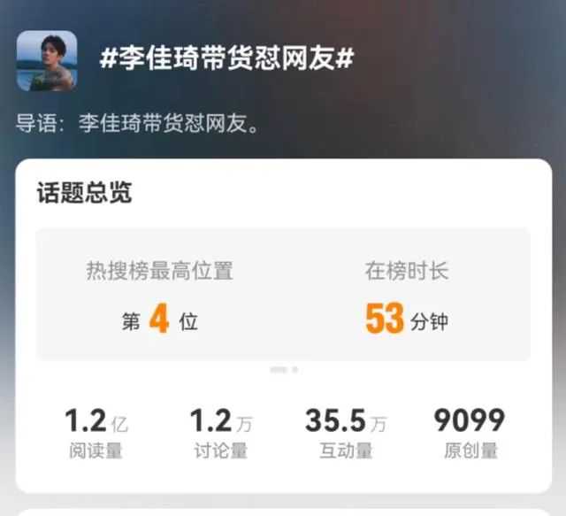 李佳琦翻车？言论“点炸”网友