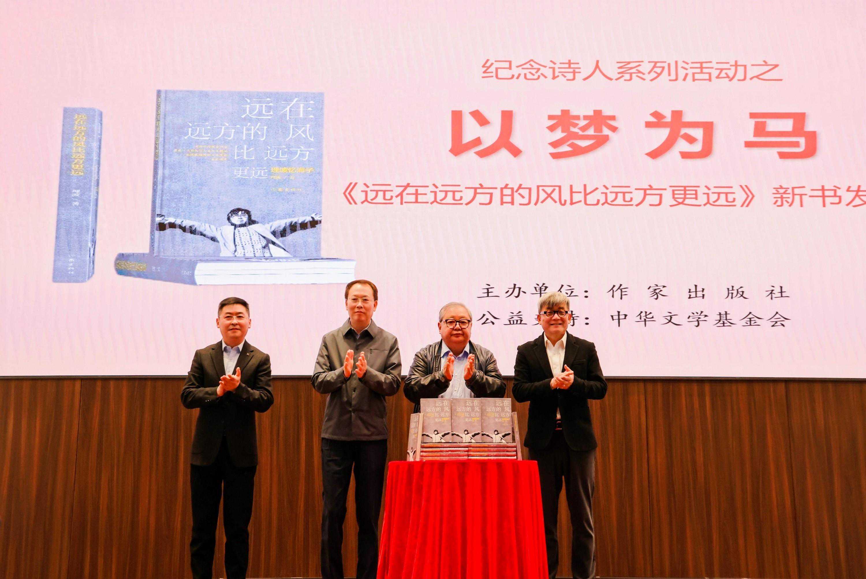 《远在远方的风比远方更远》发布 纪念海子诞辰60周年