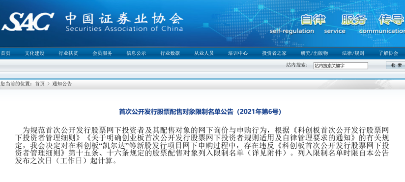 弃购金额8159元，鸣石投资被列入打新黑名单，中证协持续打击网下打新违规，本次又是私募被点名最多