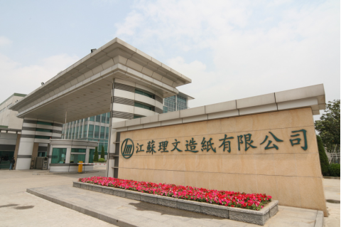 江苏理文：没有环保，就没有造纸