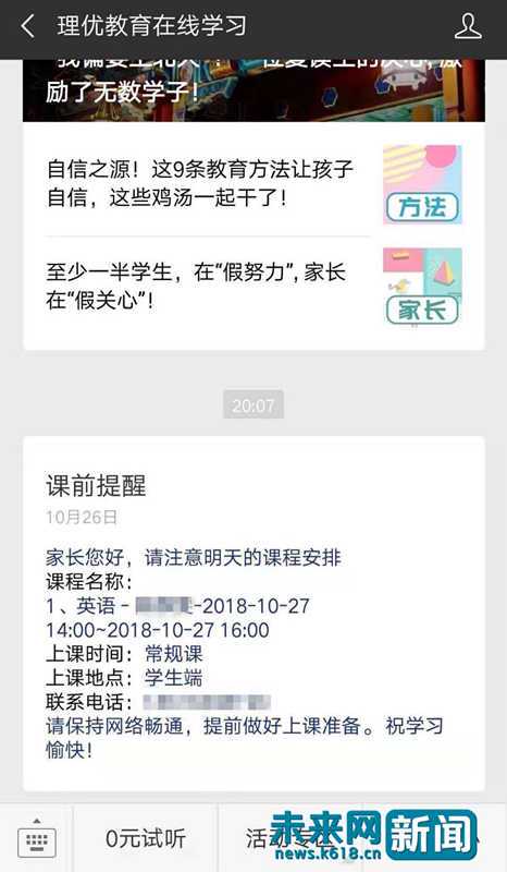 理优教育“停课” 家长哭诉：课还没上，整整两年的工资没了