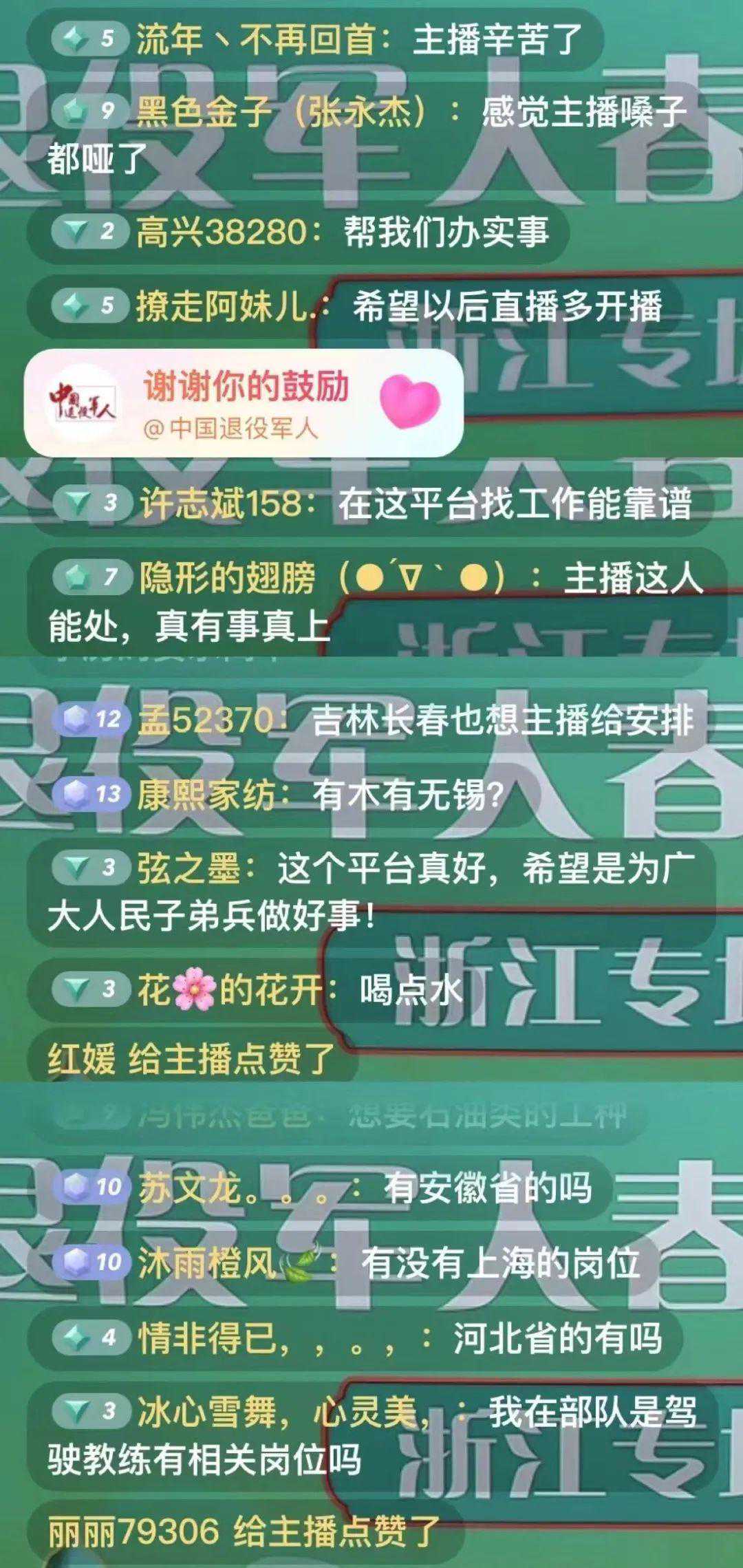 快来投简历！退役军人春招行动持续报名中