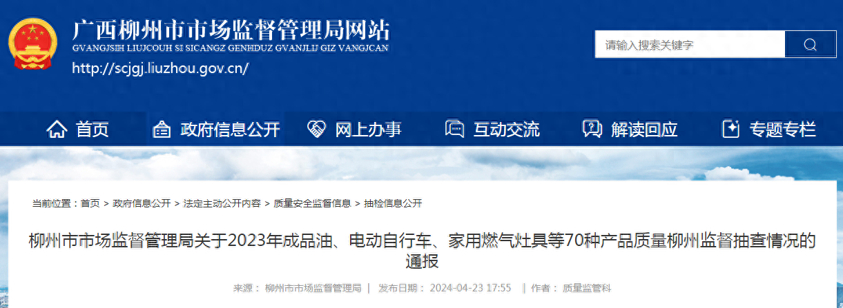广西柳州市市场监督管理局通报10批次眼镜（配装眼镜、老花镜）产品监督抽查情况