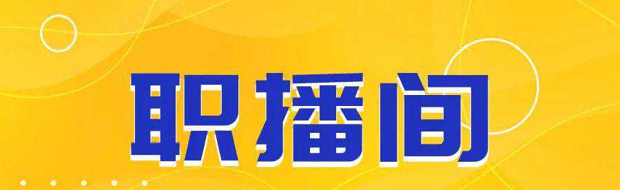 招人！珠海180+岗位！最低只需高中学历！最高补贴200万…