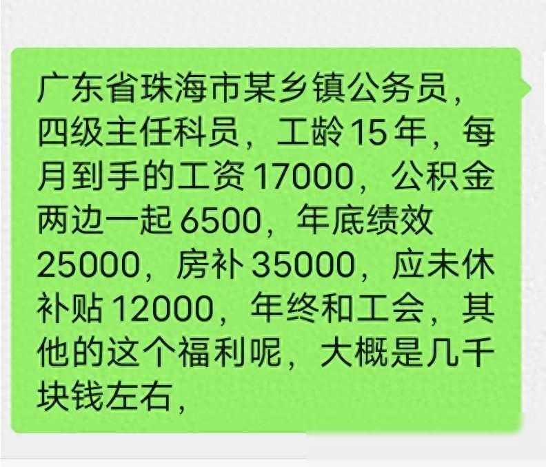 珠海市公务员工资曝光！网友：可以说是非常高了