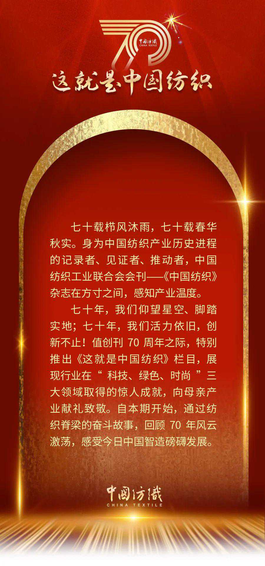 「这就是中国纺织」雅戈尔：演绎中国商务男装的时尚传奇