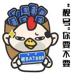 “靓牌”骗局！你花大价钱买的号牌其实是“自己”编的……