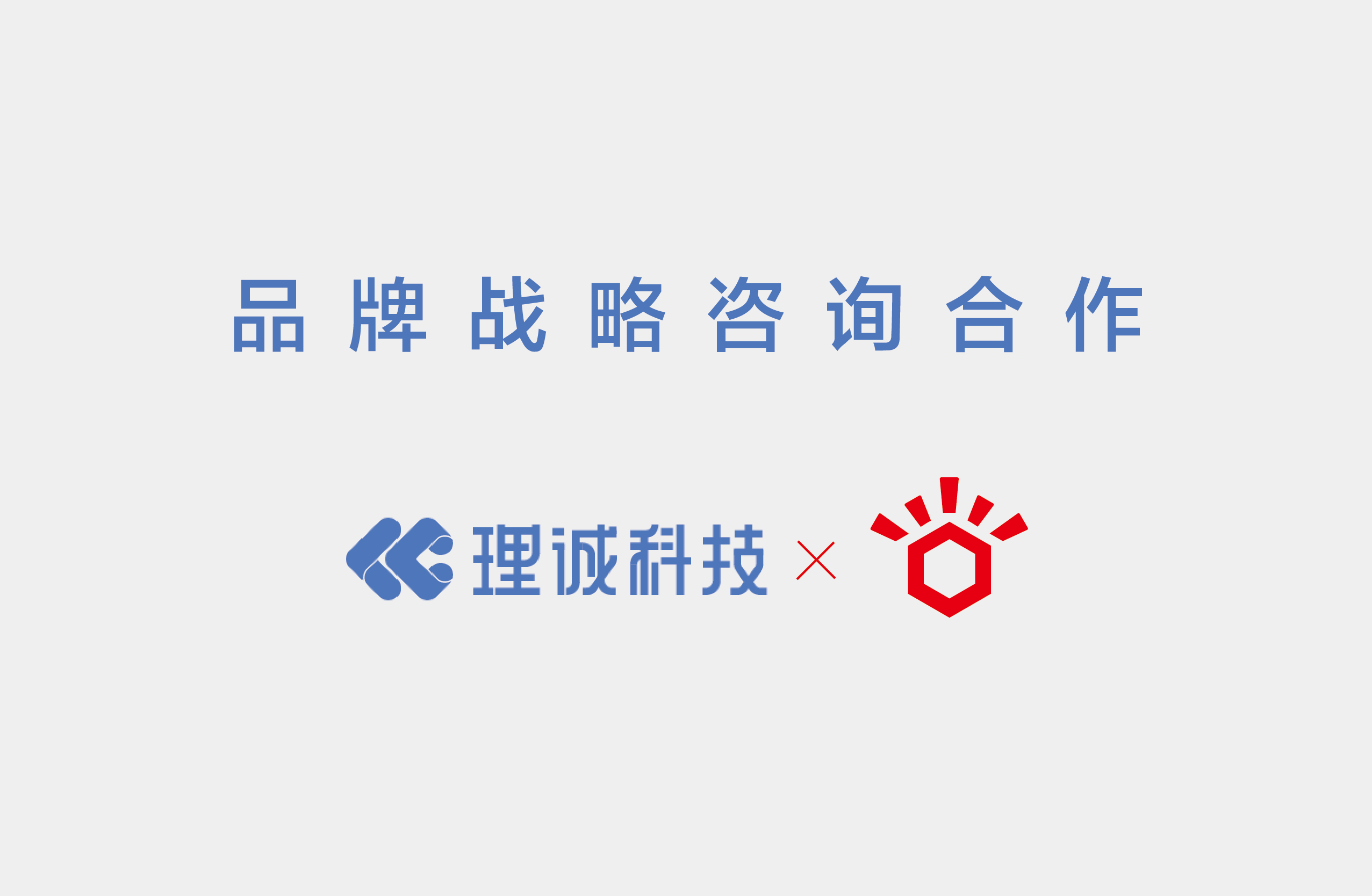 理诚&观速正式签约，开启品牌新征途