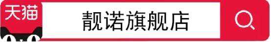 靓诺女装电商平台天猫旗舰店盛大启幕