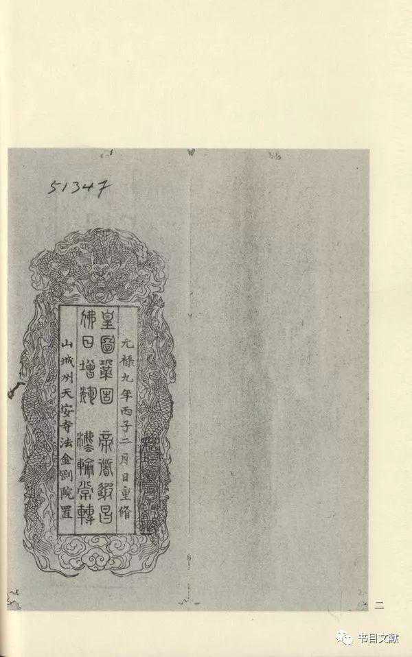 丁延峰：《思溪藏》刻工考述