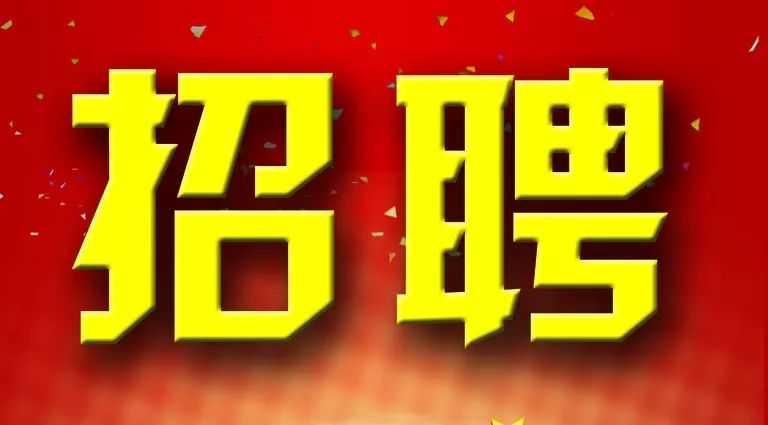 奎文环卫招聘，快来报名吧！