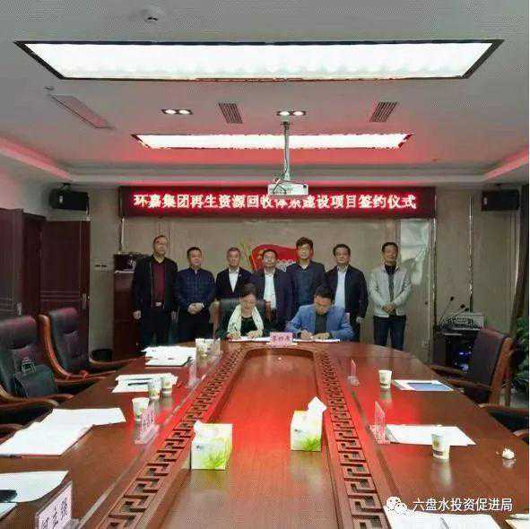 中国企业500强环嘉集团首次入黔落户六枝