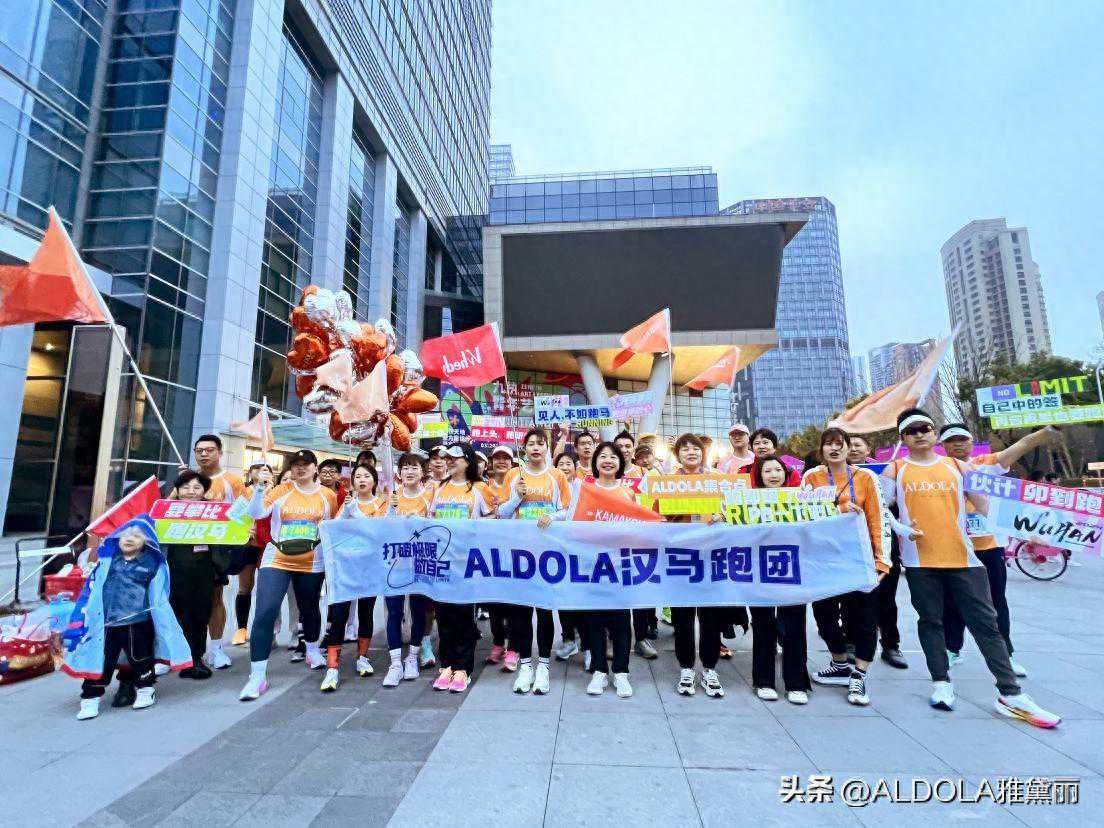 ALDOLA雅黛丽借势2024武汉马拉松“跑”出圈