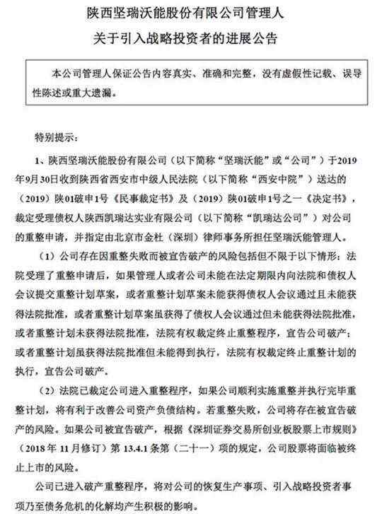 负债累累，又一昔日电池巨头“倒下”