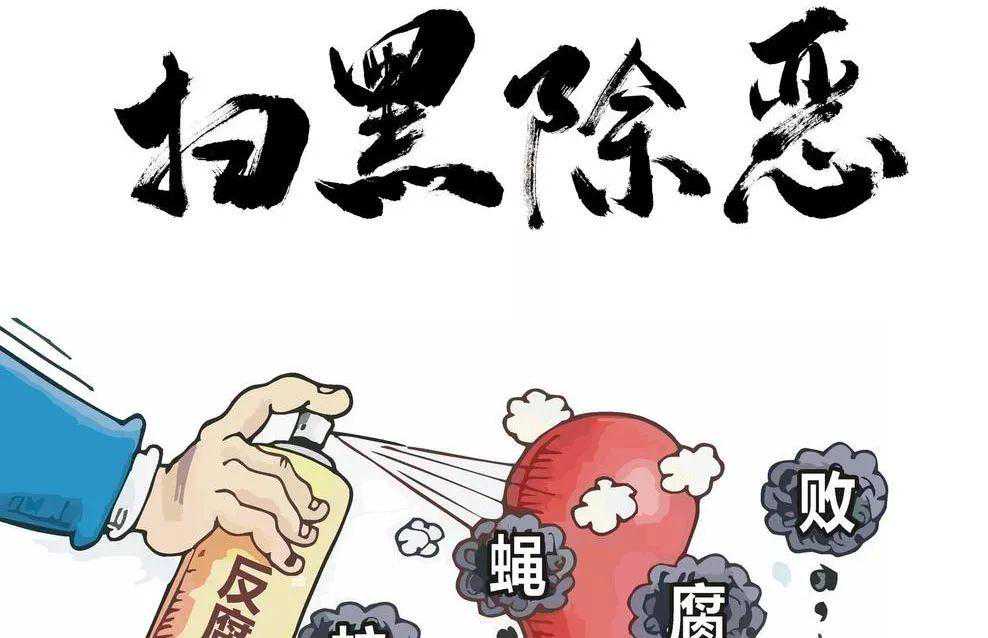 精河县扫黑除恶专项斗争举报方式