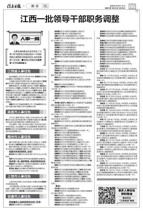 江西一批领导干部职务调整
